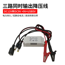 12V to 5V 9v 12V pressure reduction line one drag three USB DC5 5mm router optical cat multi output data line
