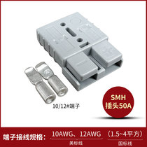 SMH plug 50A 600V charging connector 10 12# terminal connected to 10AWG wiring harness forklift electric car