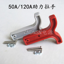 SMH plug booster handle 50A600V 120a 175a 350a600v labor-saving handle handle