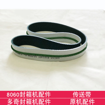 Doqi sealing machine accessories conveyor belt conveyor belt original machine accessories