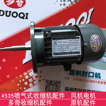 BS-G4535 jet shrink machine motor fan Motor Motor shrink machine original machine