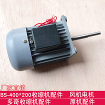 Doqi BS-400 * 200 Heat Shrinkable machine accessories fan motor original machine accessories