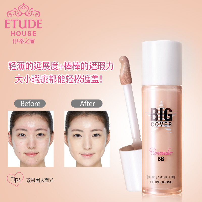 ETUDE HOUSE伊蒂之屋 玩美无暇修颜乳遮瑕膏BB霜轻薄自然底妆产品展示图2