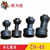 CH-60 hydraulic punching die punching machine die punching machine mold manual puncher mold full size