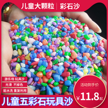 Childrens big particles colorful stone toy sand instead of Cassia sand children play with indoor baby beach sand