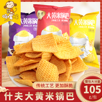Shew Rhubarb Rice Pan Bai Millet Mesh Red Yellow Rice Bagged 105g Coarse Grain Crisp Pan North East Dormitory Snack Snack Snack Snack