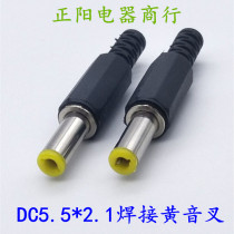 Special price DC plug 5 5 * 2 1mm * 14MM long power plug welding type yellow head tuning fork with shrapnel