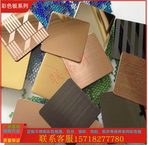 Manufacturer customized wire drawing rose gold 8K mirror panel stainless steel color plate plated black titanium gold ancient copper wire drawing board