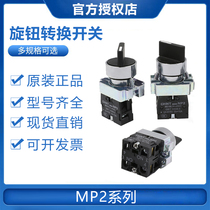 Chint metal knob NP2-BD25 button switch with self-locking selector switch two-position two-position one