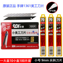 SDI hand art blade 1361 engraving blade 18mm large 9mm small car film Paper cutter
