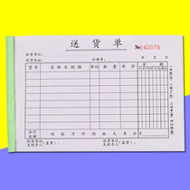 Wenxing two triple quadruple delivery note horizontal vertical type carbon-free compound sales note thick delivery note 150 sheets