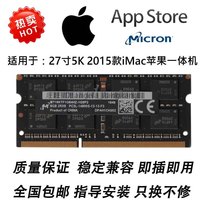 2015 5K iMac Apple machine memory black 8G 16G 32G DDR3 1866 1867MHz