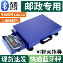 Shenghui brand postal special Bluetooth electronic scale Postal express special EMS express scale weighing scanning E-mail treasure
