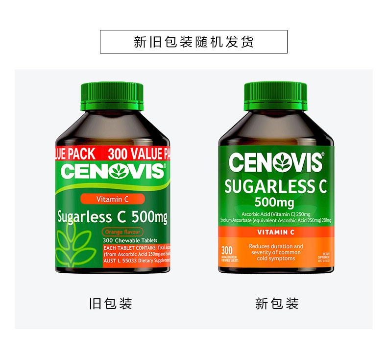 Cenovis维生素C无糖咀嚼片300粒