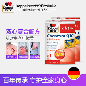 德国双心 辅酶q10软胶囊50mg保护心脏保健品血管改善心慌30粒*2盒