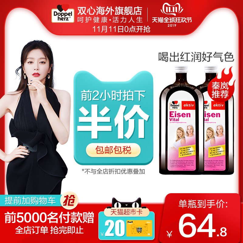 Doppelherz 双心 德国进口 补铁口服液 500ml*2瓶*2件