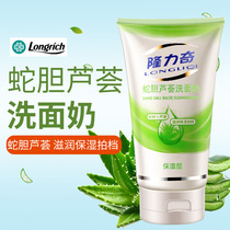 Longrich She Dan Aloe Facial Cleanser for men and women Deep cleansing oil control moisturizing moisturizing 200g Facial Cleanser