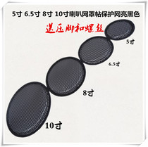 5 6 5 8 10 12 Horn iron mesh cover Horn protective mesh Speaker cover