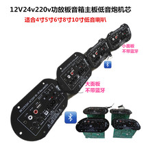 4 inch 5 inch 6 inch 8 inch 10 inch 12v24v220v subwoofer movement with Bluetooth amplifier board speaker motherboard