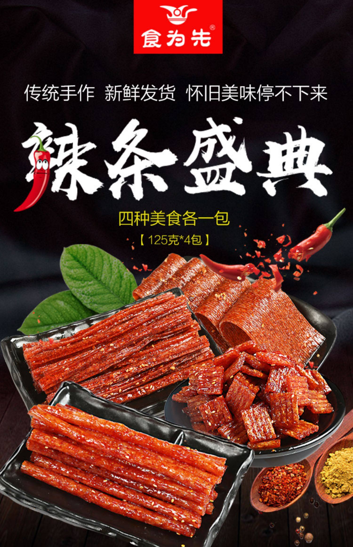 网红辣条大礼包麻辣零食儿时小吃大刀肉牛板筋辣条手撕老式大辣片_爱