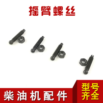 Air-cooled diesel engine generator parts rocker valve screw 173 178F 186F 188 192FA