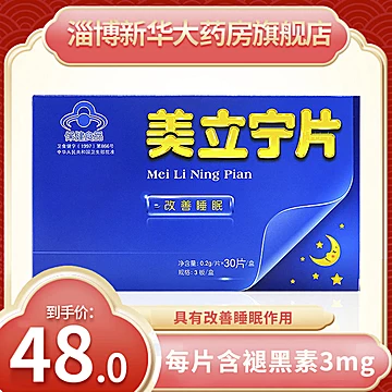 美立宁片30片褪黑素片改善睡眠[50元优惠券]-寻折猪