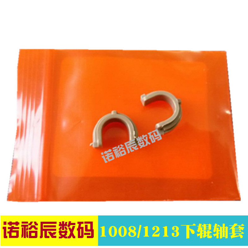 Suitable for HP1008 bushing HP1007 P1005 1106 1108 1136 P1008 fixing bushing 1505 1522 1120 Canon 3018 3010 3108 lower roller sleeve