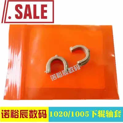 Laisheng is suitable for HP HP1020 bushing HP1010 1022 3030 3050 1319 M1005 lower roller fixing bushing Canon L