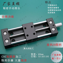Factory direct sales 40A manual slide X-axis screw feed simple fine-tuning table aluminum alloy countertop optical axis guide rail