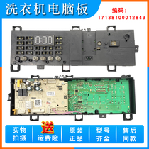 Suitable for Little Swan TG00vt712ds5 washing machine 120VT712DG7 computer board 17138100012843