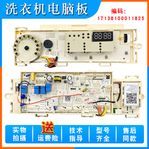 Suitable for Little Swan drum washing machine td80v160wd computer motherboard 17138100011825 control version