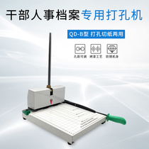 Shengtai QD-B Punching paper machine to punch hole cutting paper loading machine file punching machine file punching machine 125 manual three holes