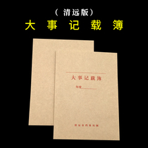 Shengtai Qingyuans edition of the big event record books borrowed archive register provincial mark transfer receiving registration form glue dress