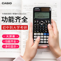 Casio fx-991CN X Chinese version of the scientific function calculator for students Junior high school and high school students Physics and chemistry competition University exam Multi-function note exam One-building exam complex number