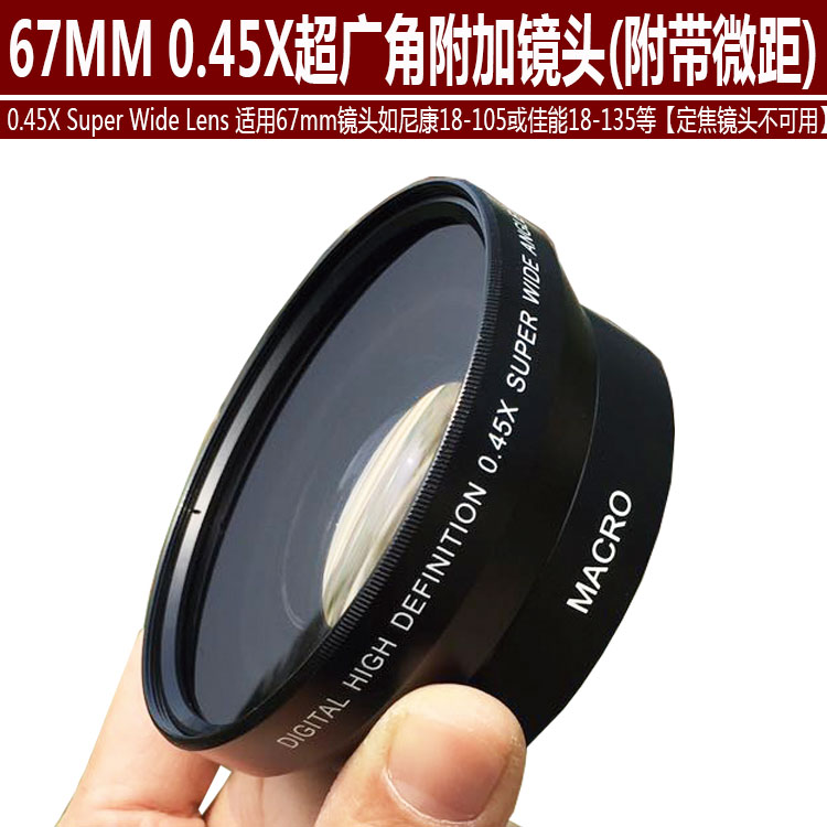 67mm 0.45Xx magnification add-on ultra-wide angle for Canon 18-135 and Nikon 18-105 lenses