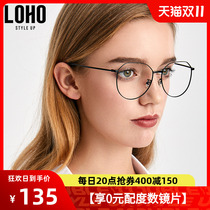 Loho Unisex Ultra Light Blu-ray Radiation Resistant Eyeglasses Blu-ray Matching Numbers Myopia Eyeglass Frame Frame Large Face