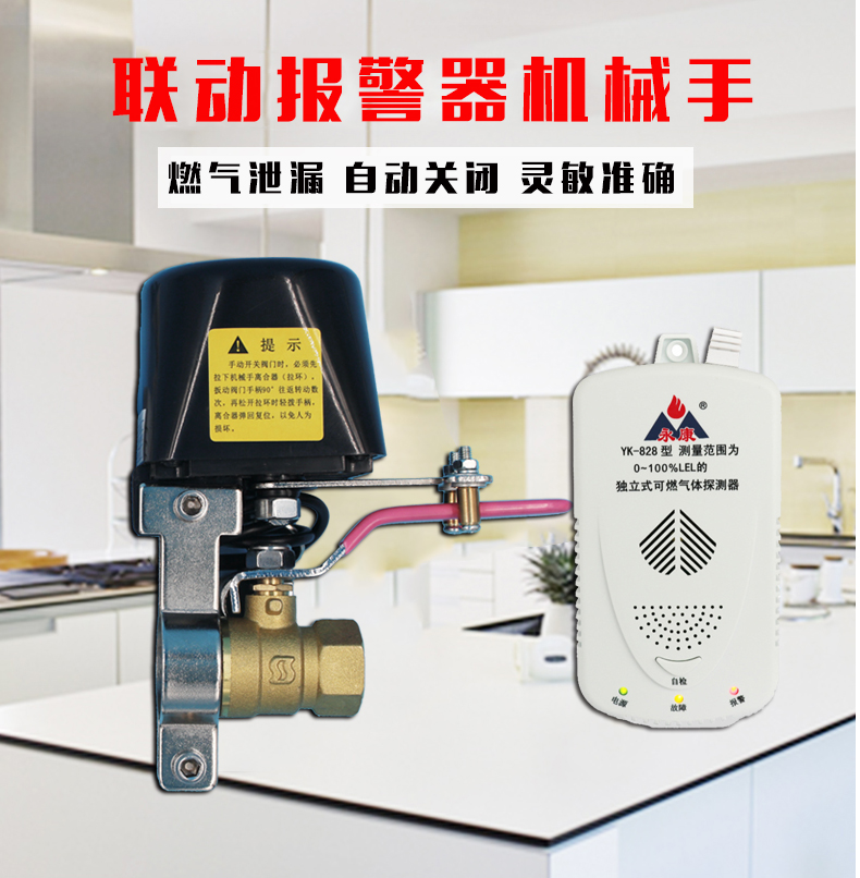 家用燃气报警器机械手自动切断阀天然气管道煤气液化气瓶泄漏检测