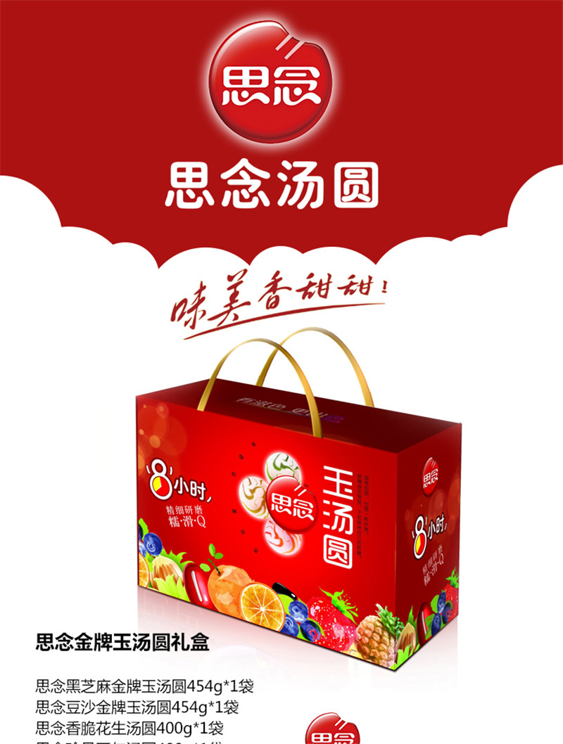 思念金牌玉汤圆礼盒1708g含4种口味