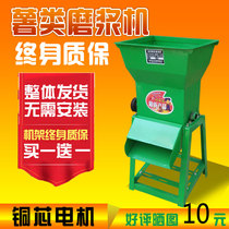 Sweet potato grinder mill Household small electric potato Pueraria mirifica lotus root sweet potato taro Sweet potato milling machine