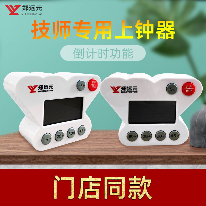 Zheng Yuanyuan chronicler countdown foot therapy shop beauty salon clock ticking clock-Taobao