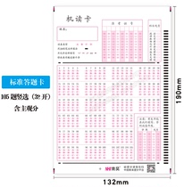 School general standardized test 32 open 105 questions Horizontal selection and vertical selection answer card machine reading card contains subjective points
