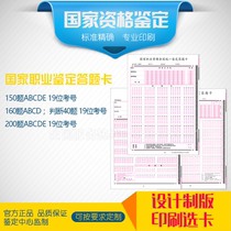 National unified national vocational qualification skills appraisal exam answer card