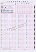 140 question line test answer card Civil service administrative professional ability assessment card Answer card