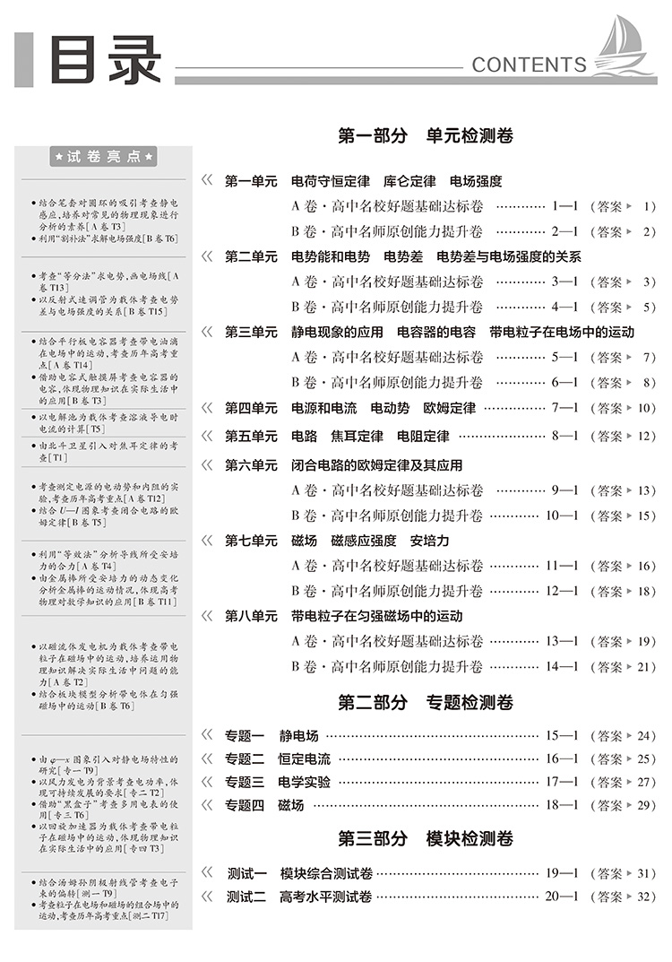 物理3-1目录图片