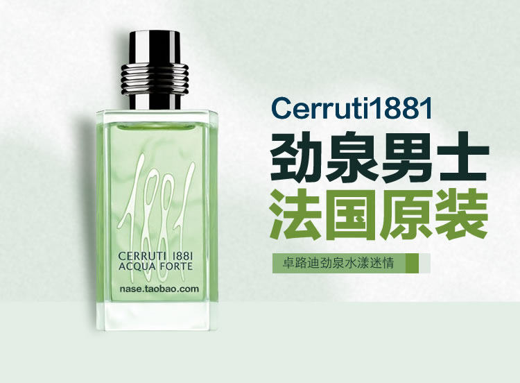 法国原装切瑞蒂/卓路迪cerruti1881劲泉男士香水125ml水漾迷情包_7折