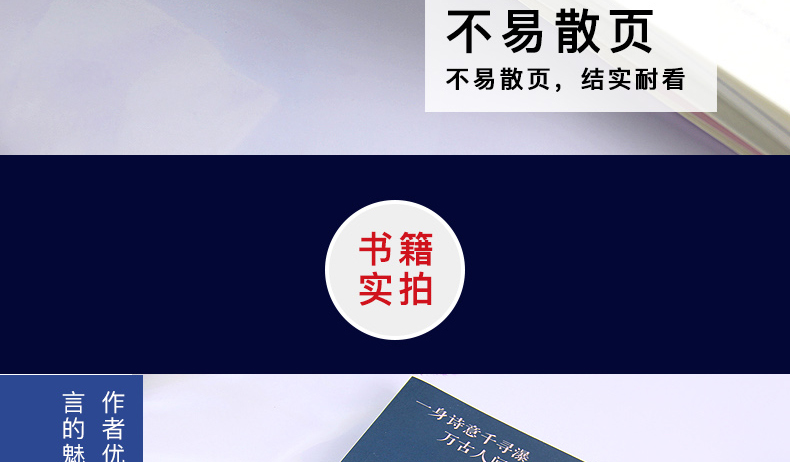 不易散页不易散页,结实耐看书籍实拍言作的者-推好价 | 品质生活 精选好价