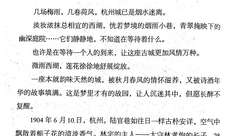 几场梅雨,几卷荷风,杭州城已是烟水迷离。淡妆浓抹总相宜的西湖,恍若梦境的烟雨小巷,青翠掩映下的幽深庭院……它们静静地,不知道在等待着什么。也许是在等待一个人的到来,让这座古城更加风情万种。微雨西湖,莲花徐徐地舒展绽放。座木就韵味天然的城,被秋月春风的情怀滋养,又被诗酒年华的故事填满。这是梦里才有的故园,让人沉迷其中,但愿长醉不复醒。1904年6月10.日,杭州。陆官巷如往日一样古朴安详,空气中飘散着栀子花的清淡香气。林字-推好价 | 品质生活 精选好价