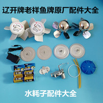 Old Xiangyu Liao Dynasty Open Cards Water Rat Accessories Double Teeth Pickpocket Ice Wheel Water Wheel Ice Pull Down Rope Pull Nemesters Wear Mesh Motor