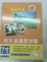 7 inch 10 silk plastic packaging film protective film over plastic film 135 * 188100 packets of manufacturer direct