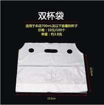Batch FA disposable bag double cup bag milk tea bag bag coffee bag 100 soymilk Cup generation